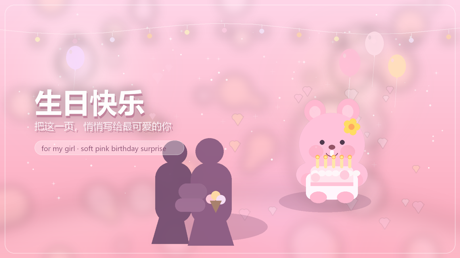 生日主题封面